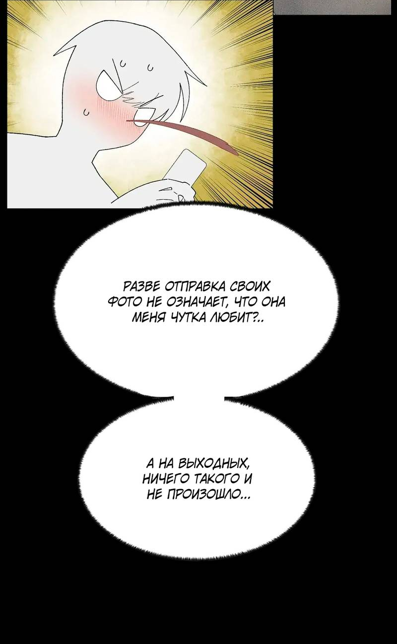 Манга Мой друг детства постоянно пристает ко мне! - Глава 72 Страница 57