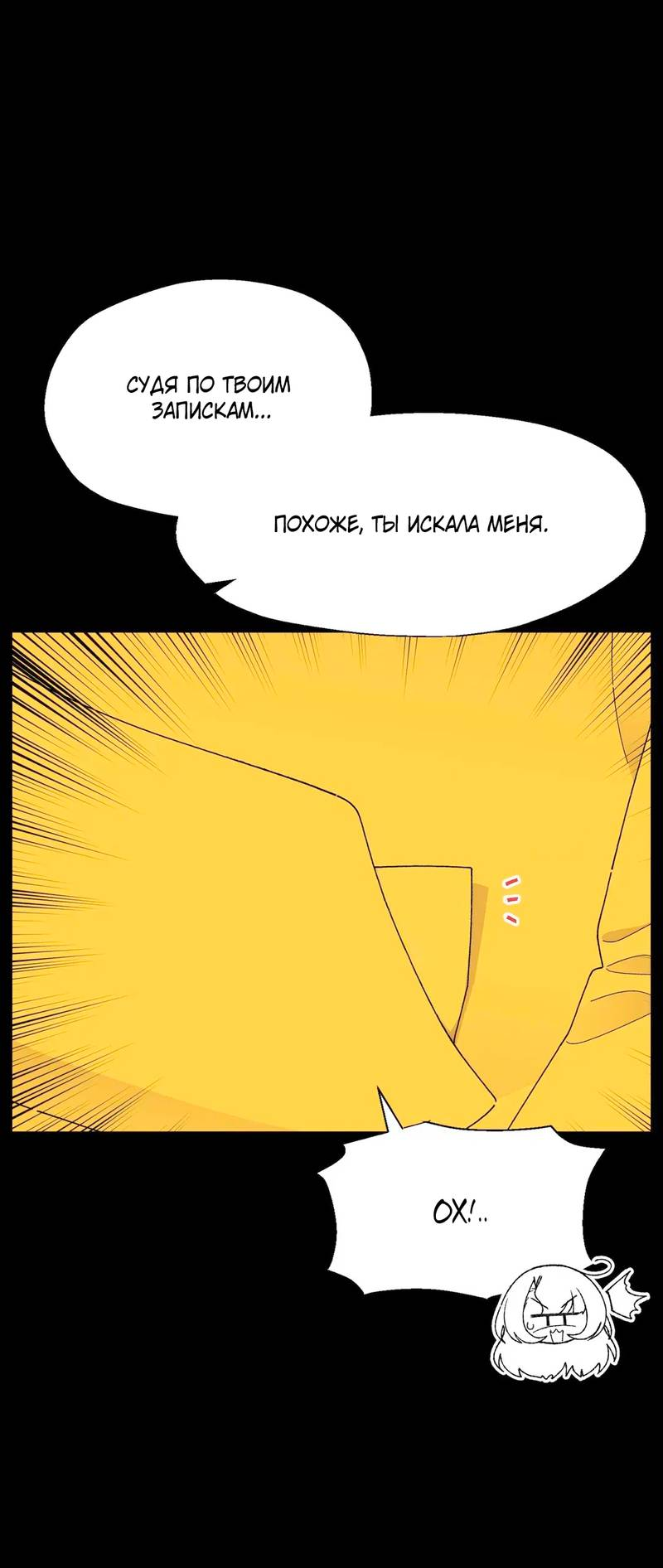 Манга Мой друг детства постоянно пристает ко мне! - Глава 72 Страница 11