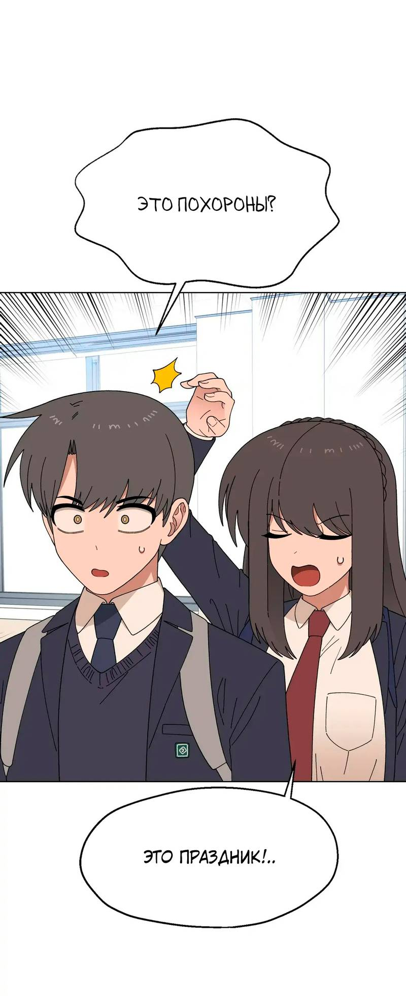 Манга Мой друг детства постоянно пристает ко мне! - Глава 72 Страница 35