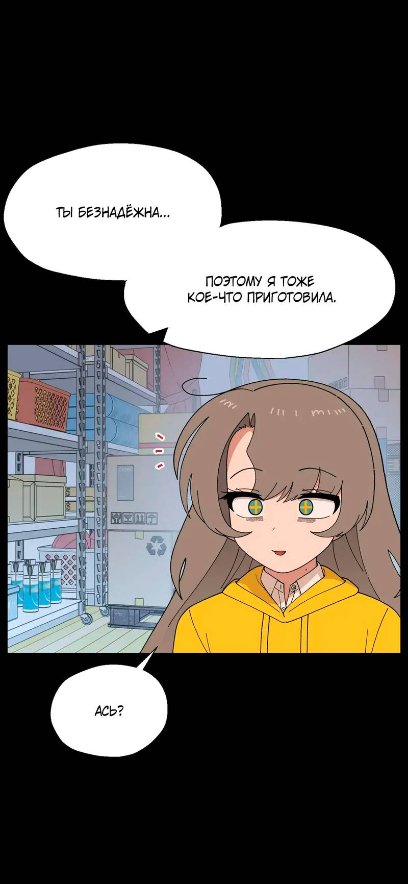 Манга Мой друг детства постоянно пристает ко мне! - Глава 72 Страница 14