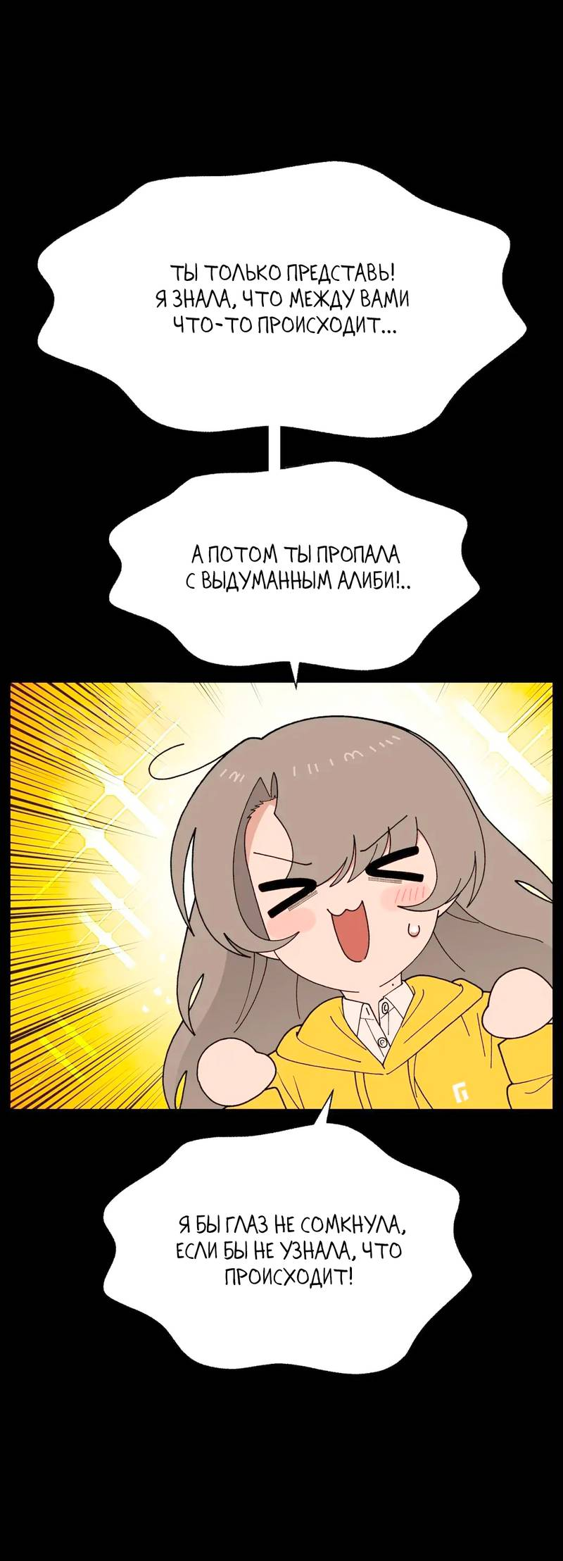 Манга Мой друг детства постоянно пристает ко мне! - Глава 72 Страница 12