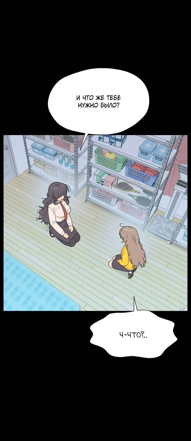 Манга Мой друг детства постоянно пристает ко мне! - Глава 72 Страница 10