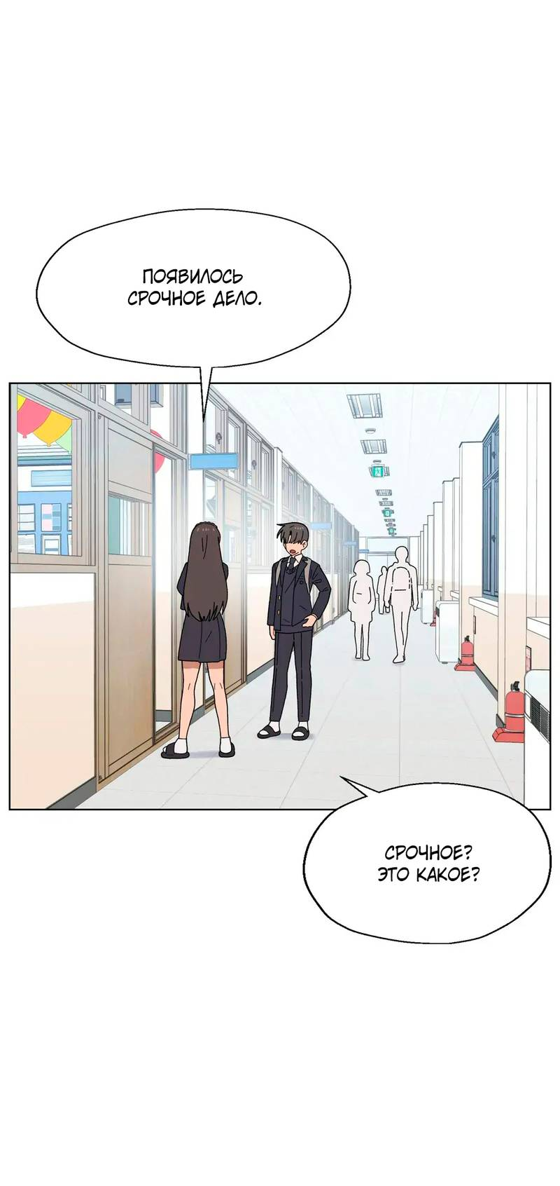 Манга Мой друг детства постоянно пристает ко мне! - Глава 72 Страница 47