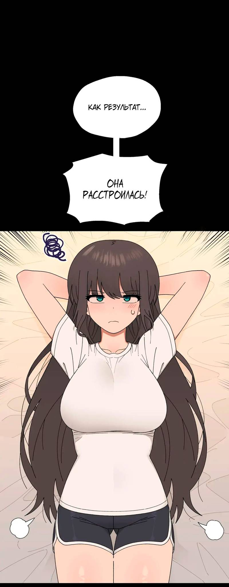 Манга Мой друг детства постоянно пристает ко мне! - Глава 72 Страница 41