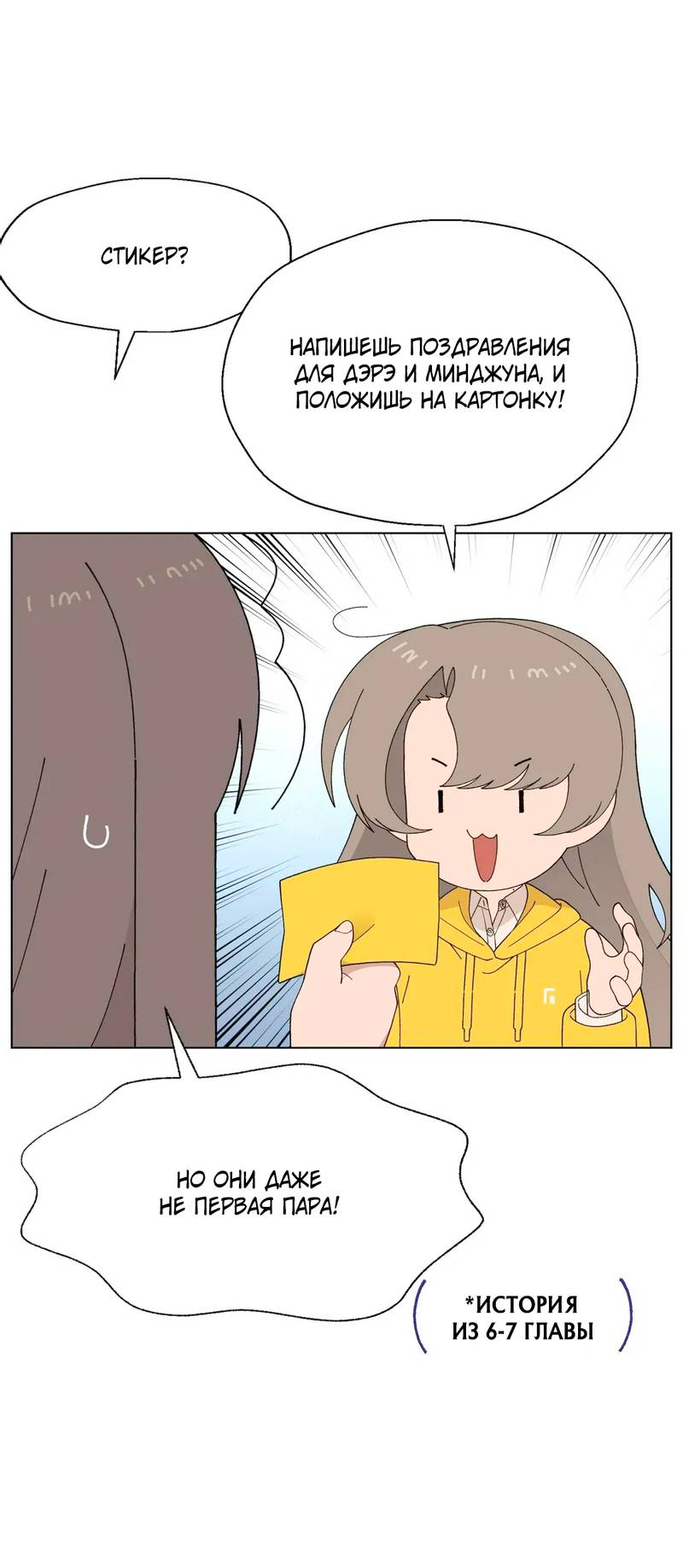 Манга Мой друг детства постоянно пристает ко мне! - Глава 72 Страница 5