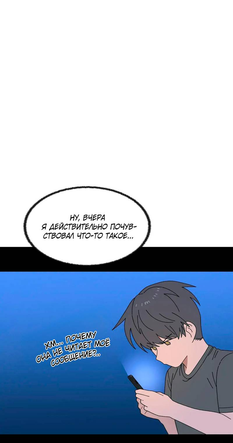 Манга Мой друг детства постоянно пристает ко мне! - Глава 72 Страница 51