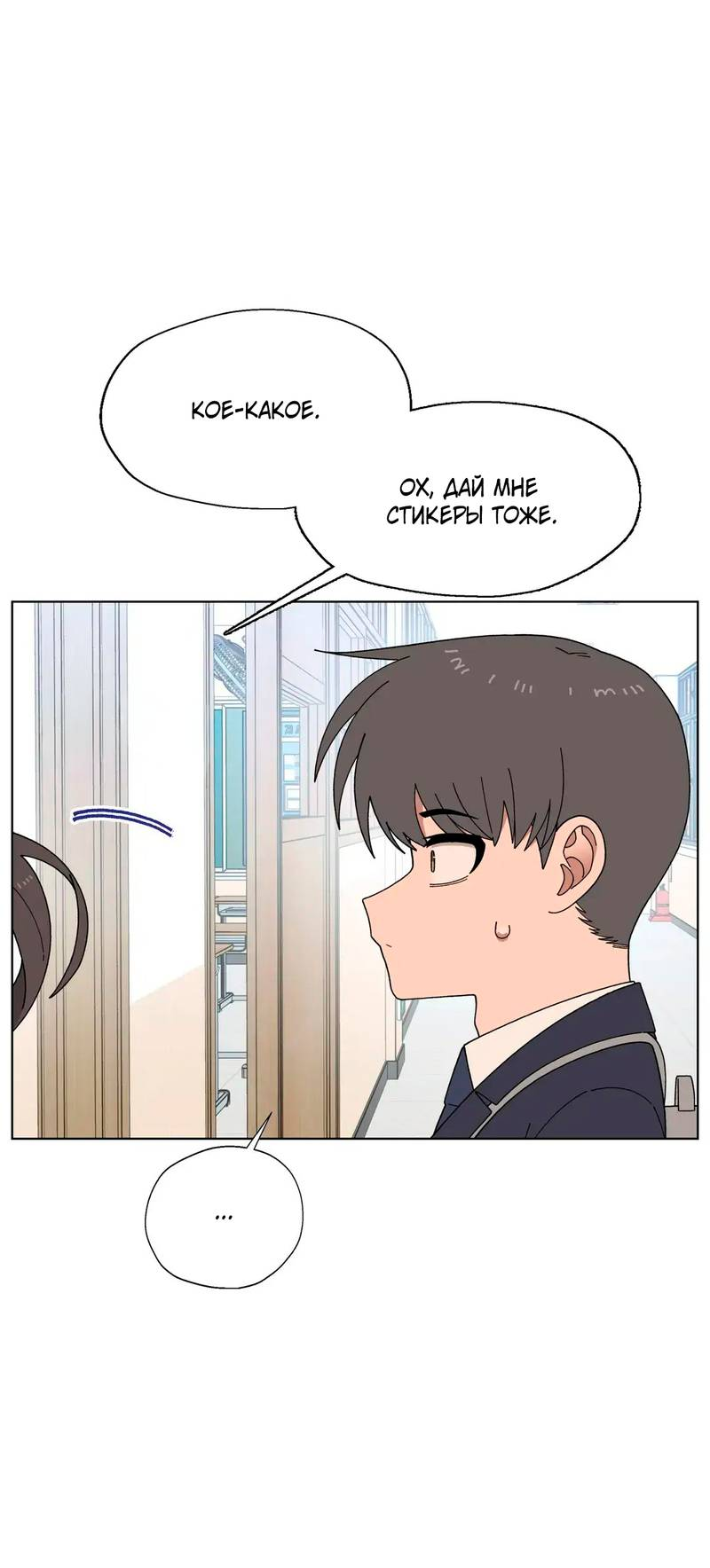 Манга Мой друг детства постоянно пристает ко мне! - Глава 72 Страница 48