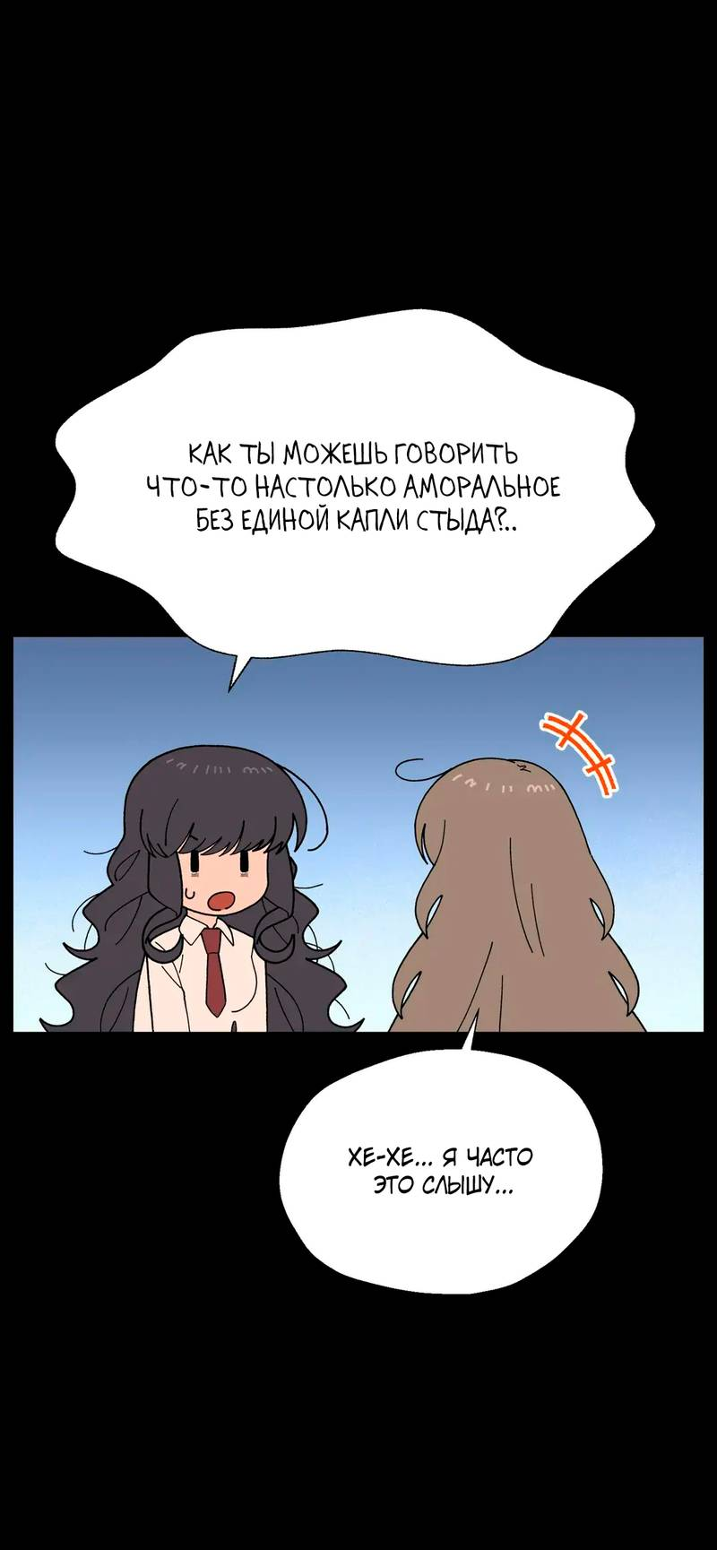 Манга Мой друг детства постоянно пристает ко мне! - Глава 72 Страница 13