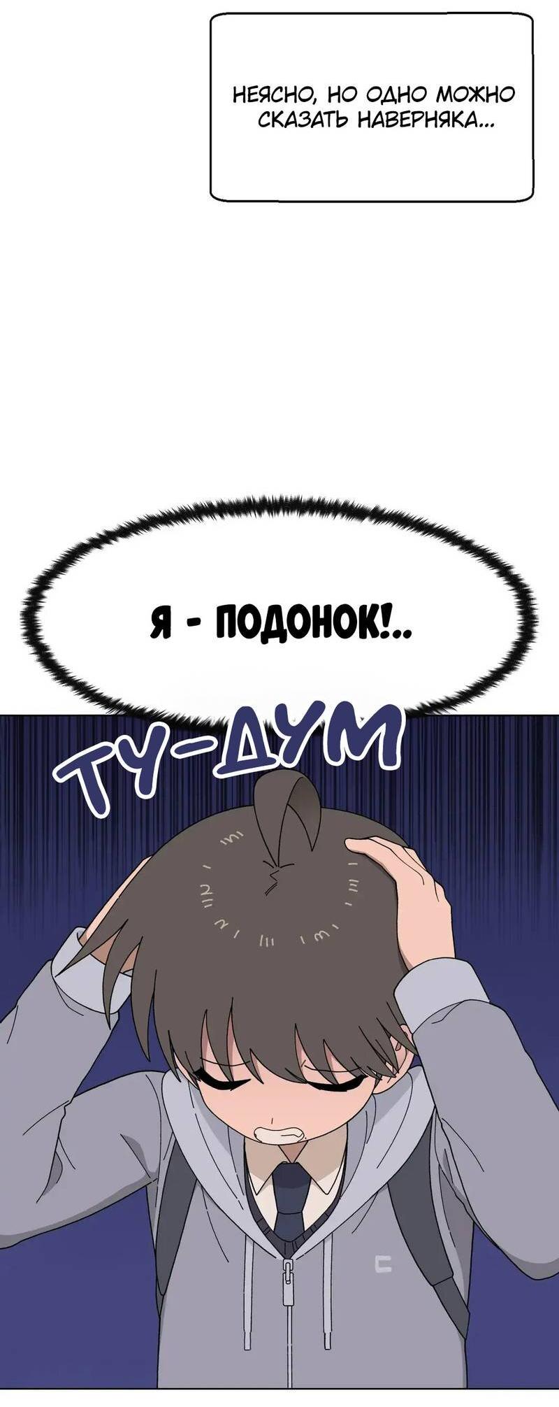 Манга Мой друг детства постоянно пристает ко мне! - Глава 73 Страница 9