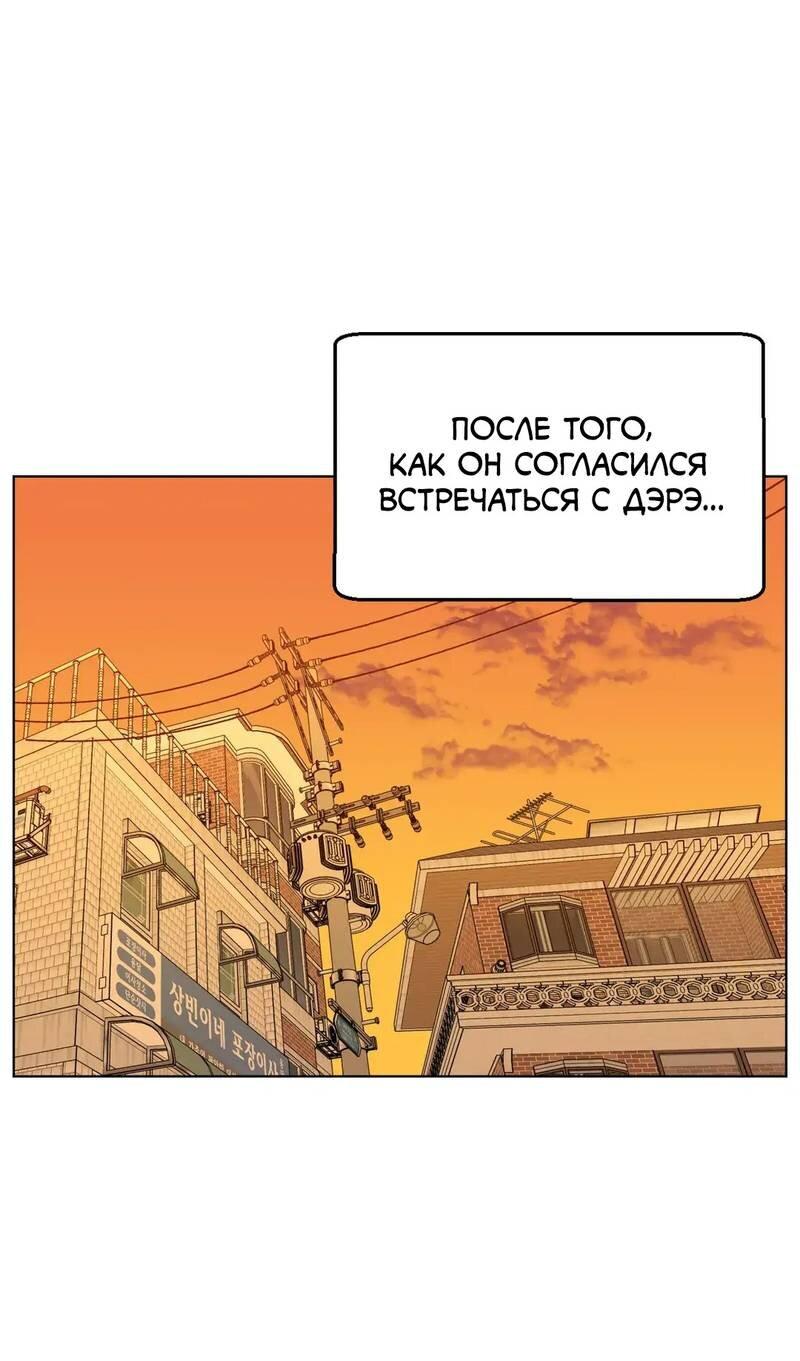 Манга Мой друг детства постоянно пристает ко мне! - Глава 73 Страница 1