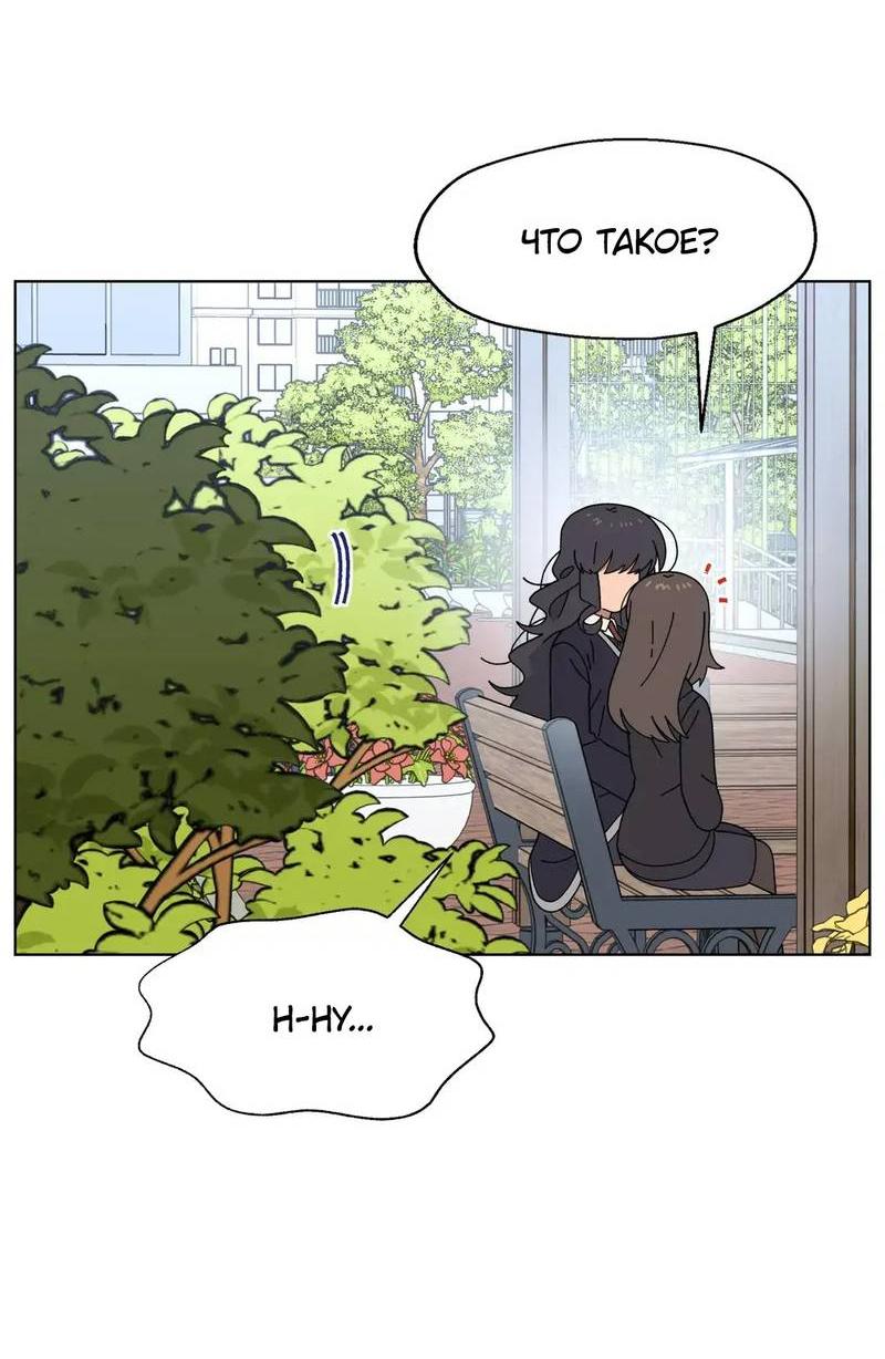 Манга Мой друг детства постоянно пристает ко мне! - Глава 73 Страница 57