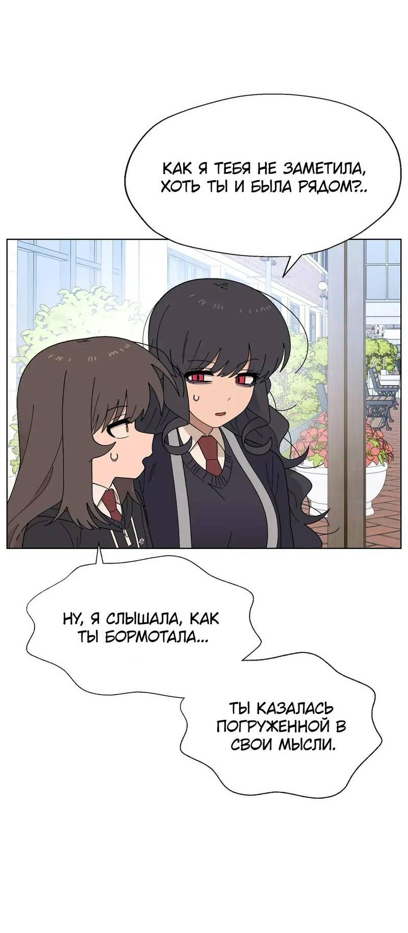 Манга Мой друг детства постоянно пристает ко мне! - Глава 73 Страница 40