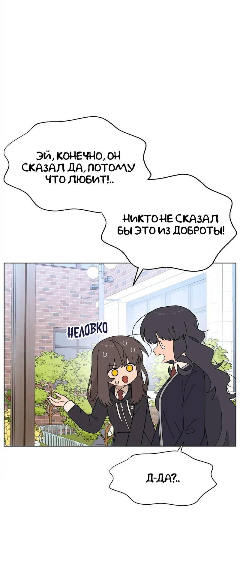 Манга Мой друг детства постоянно пристает ко мне! - Глава 73 Страница 55