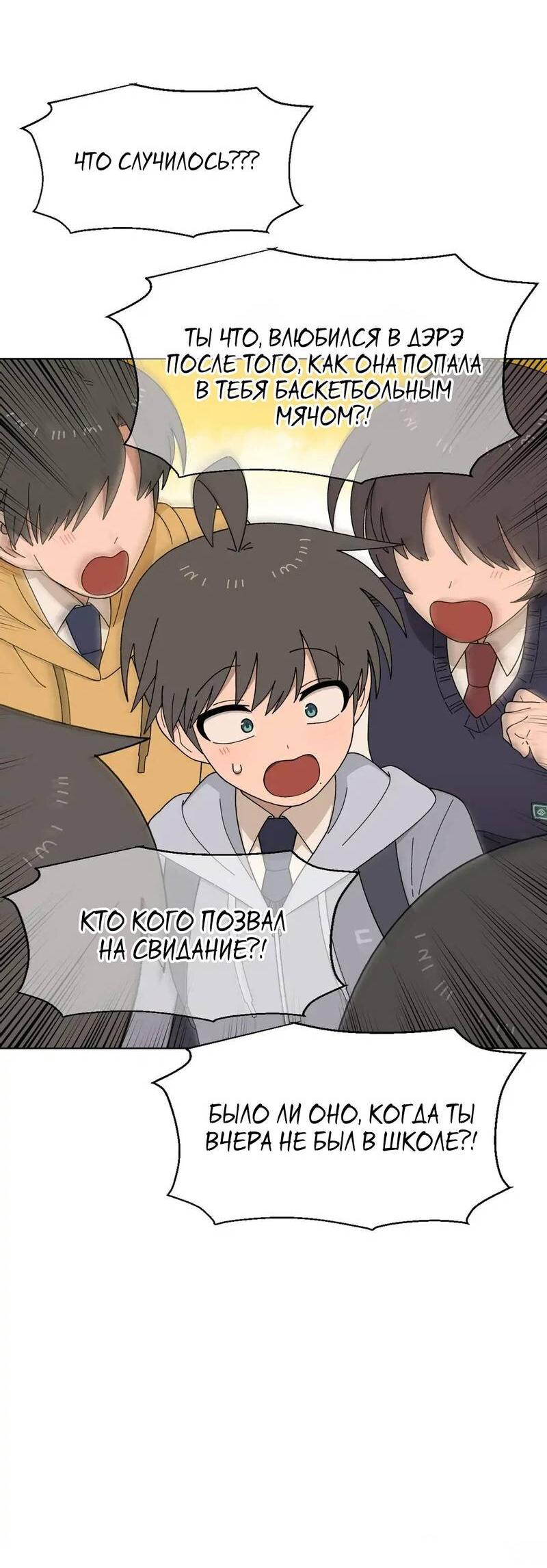 Манга Мой друг детства постоянно пристает ко мне! - Глава 73 Страница 25