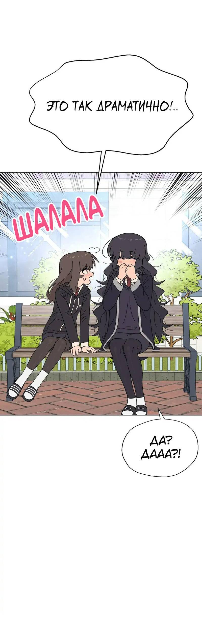 Манга Мой друг детства постоянно пристает ко мне! - Глава 73 Страница 44