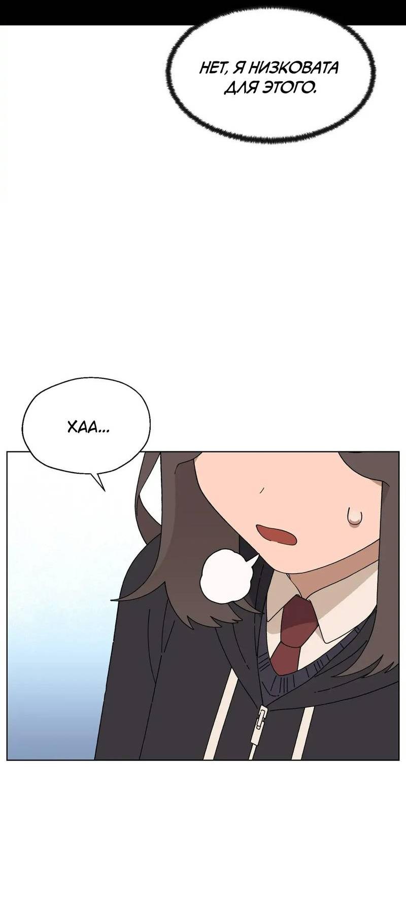 Манга Мой друг детства постоянно пристает ко мне! - Глава 73 Страница 63