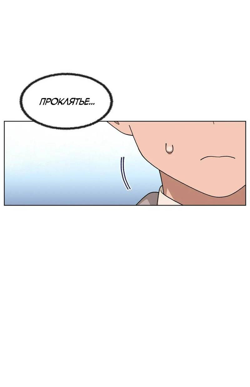 Манга Мой друг детства постоянно пристает ко мне! - Глава 73 Страница 68