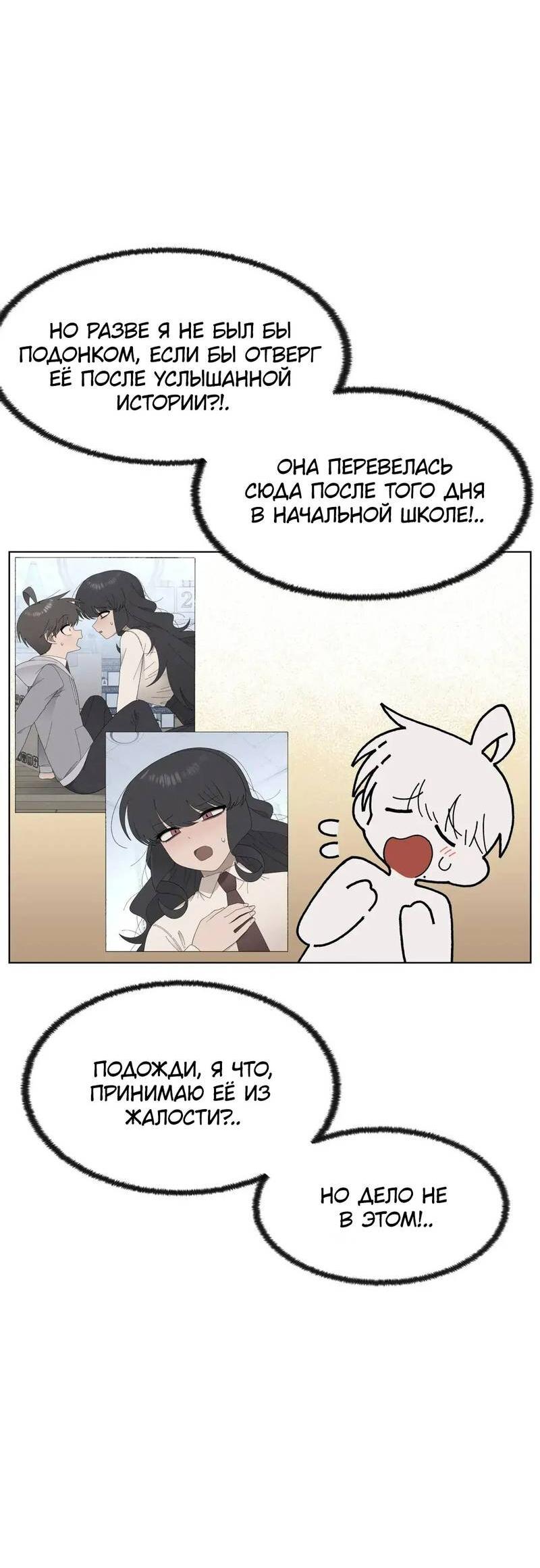 Манга Мой друг детства постоянно пристает ко мне! - Глава 73 Страница 11