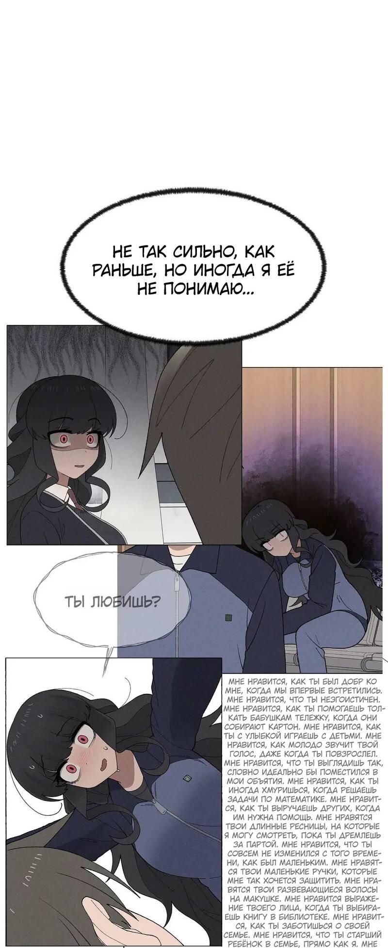 Манга Мой друг детства постоянно пристает ко мне! - Глава 73 Страница 13