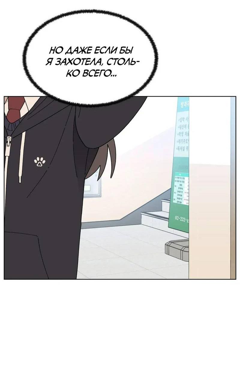 Манга Мой друг детства постоянно пристает ко мне! - Глава 73 Страница 66