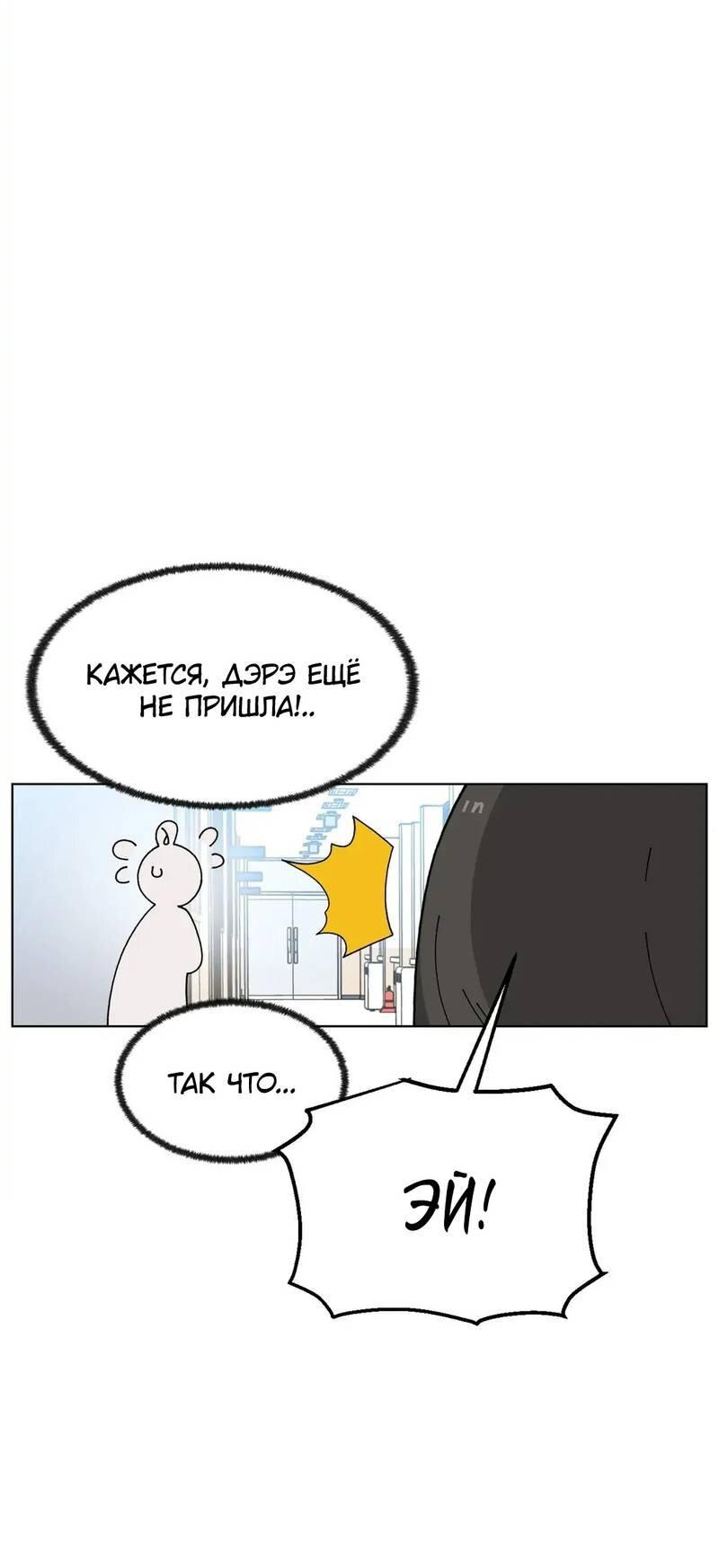 Манга Мой друг детства постоянно пристает ко мне! - Глава 73 Страница 23