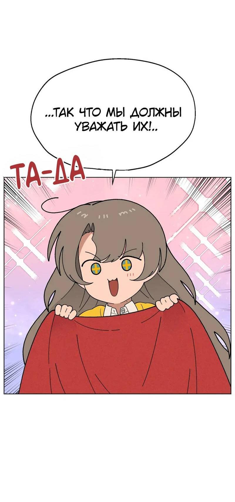 Манга Мой друг детства постоянно пристает ко мне! - Глава 73 Страница 28