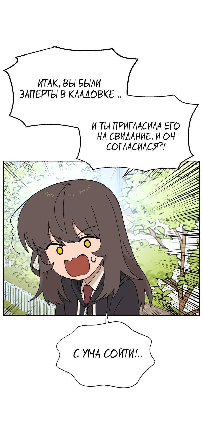 Манга Мой друг детства постоянно пристает ко мне! - Глава 73 Страница 43