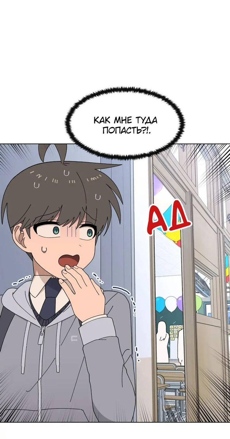 Манга Мой друг детства постоянно пристает ко мне! - Глава 73 Страница 22