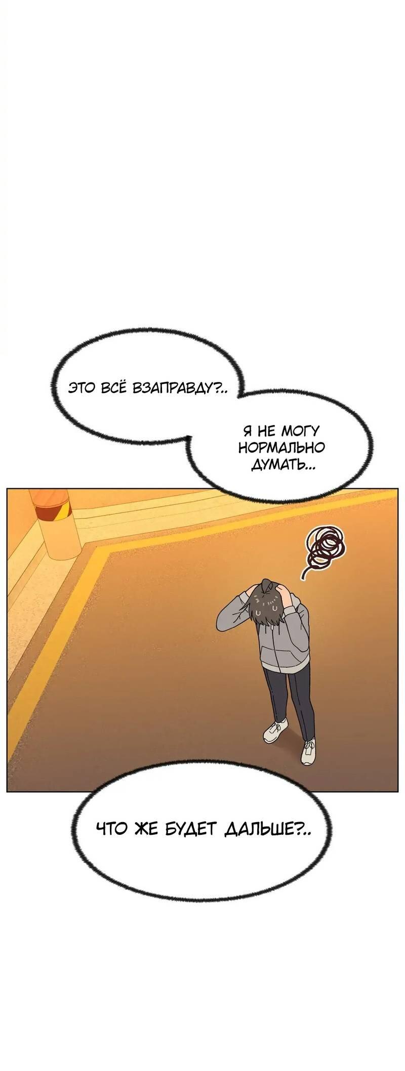 Манга Мой друг детства постоянно пристает ко мне! - Глава 73 Страница 6