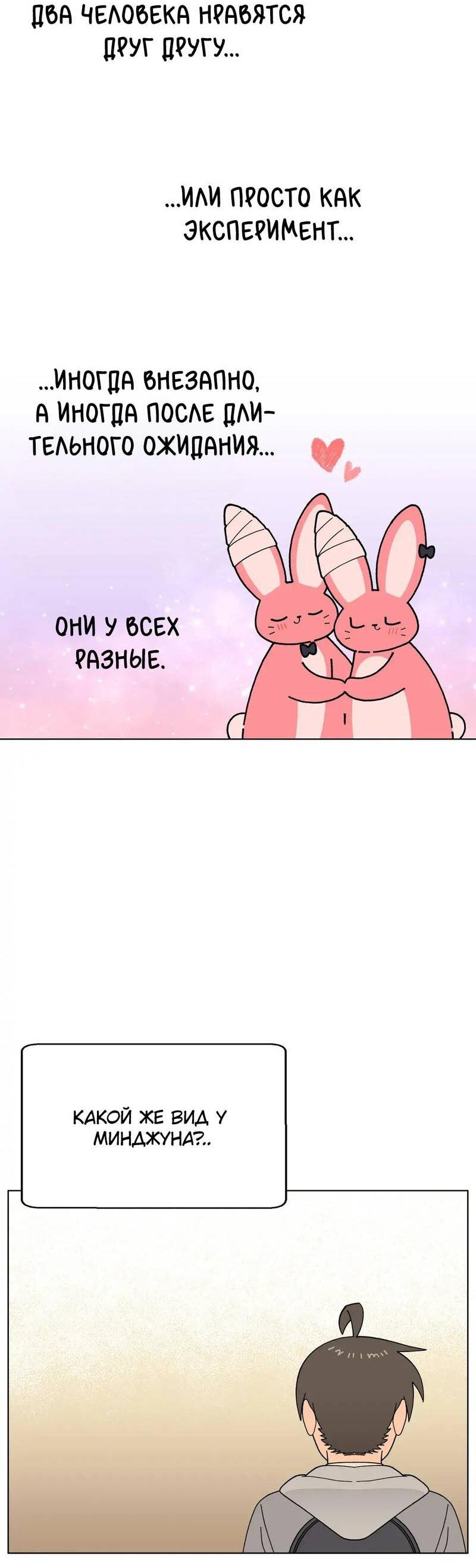 Манга Мой друг детства постоянно пристает ко мне! - Глава 73 Страница 8