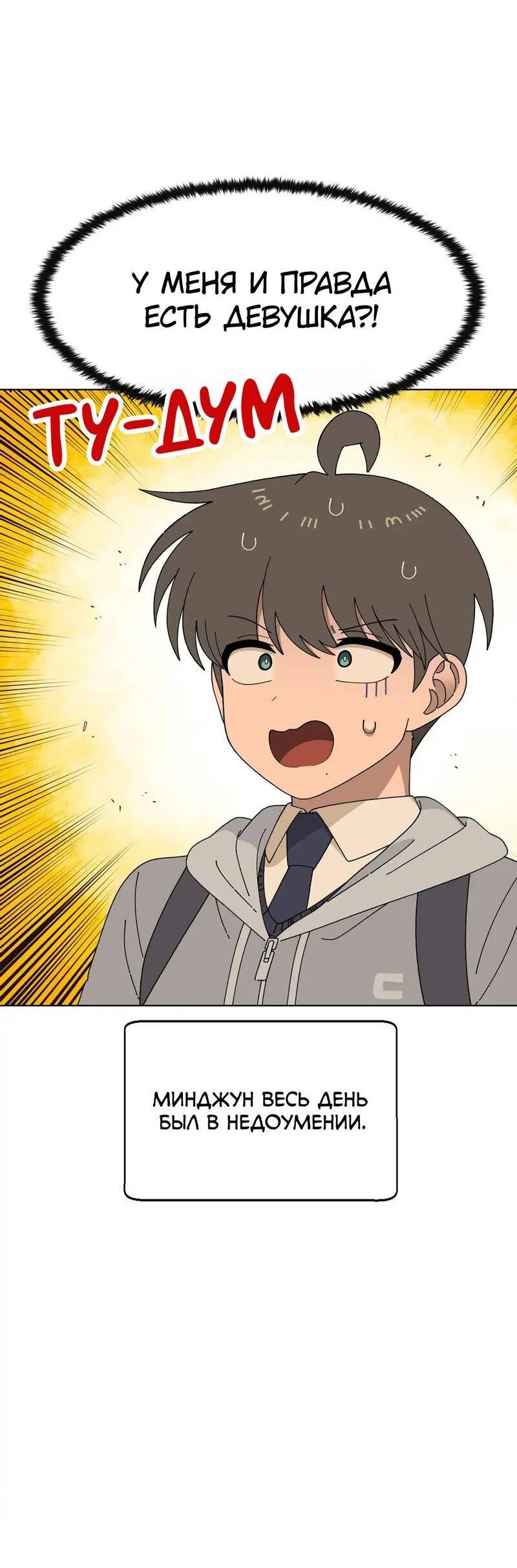 Манга Мой друг детства постоянно пристает ко мне! - Глава 73 Страница 3