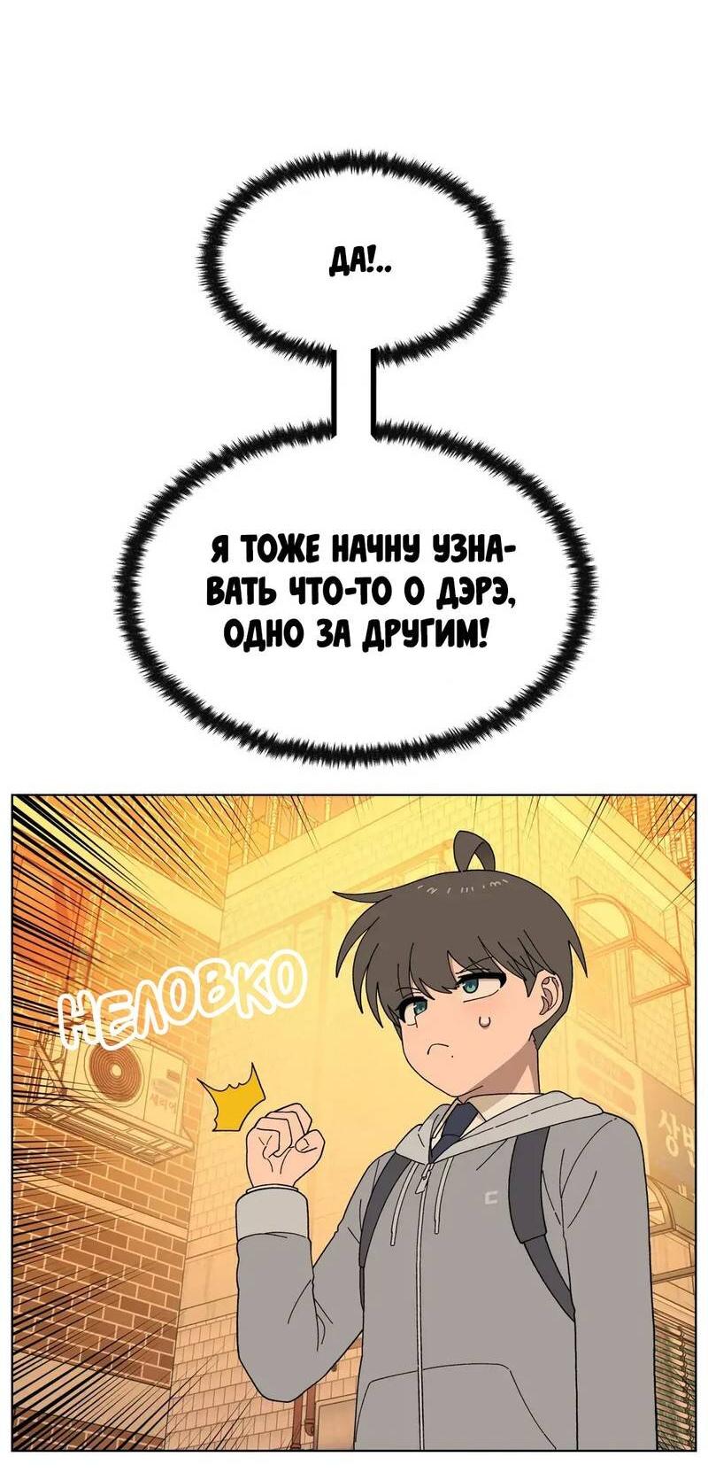 Манга Мой друг детства постоянно пристает ко мне! - Глава 73 Страница 16