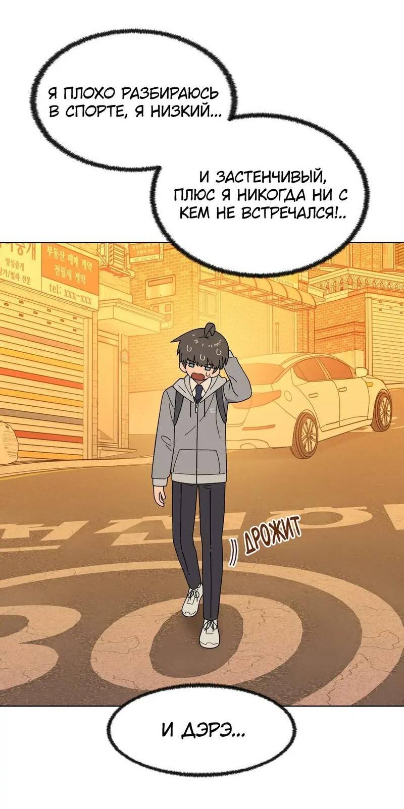 Манга Мой друг детства постоянно пристает ко мне! - Глава 73 Страница 4