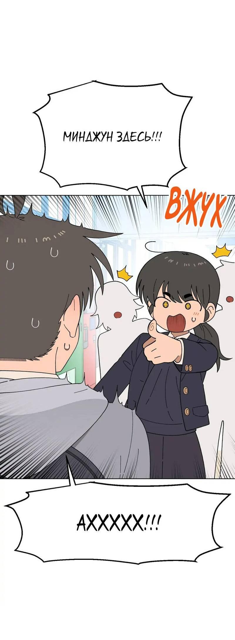 Манга Мой друг детства постоянно пристает ко мне! - Глава 73 Страница 24