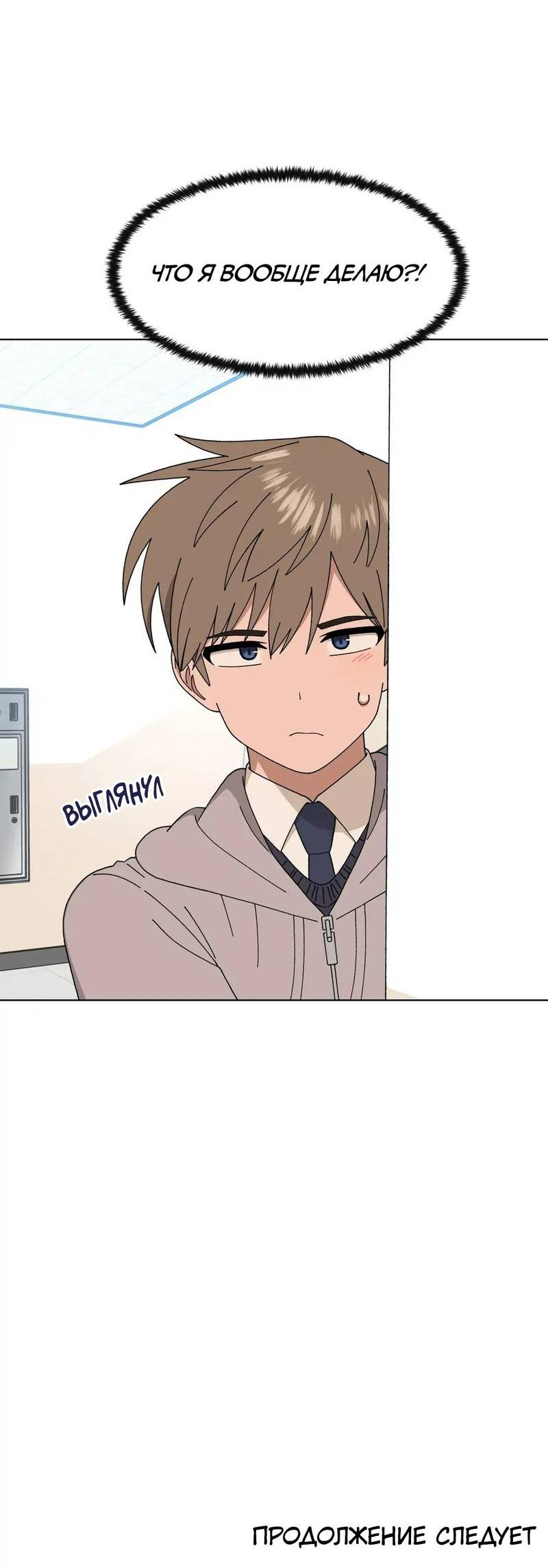 Манга Мой друг детства постоянно пристает ко мне! - Глава 73 Страница 69