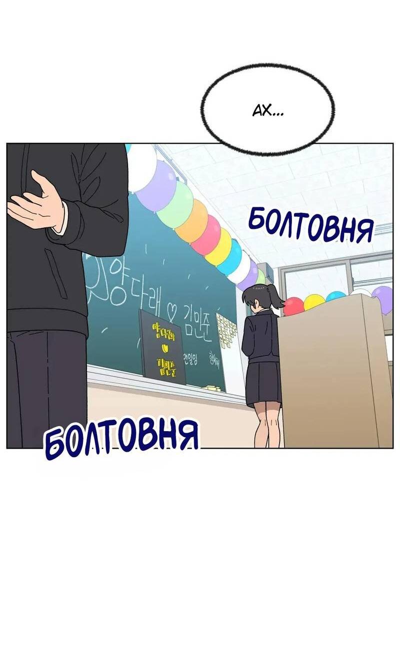 Манга Мой друг детства постоянно пристает ко мне! - Глава 73 Страница 21