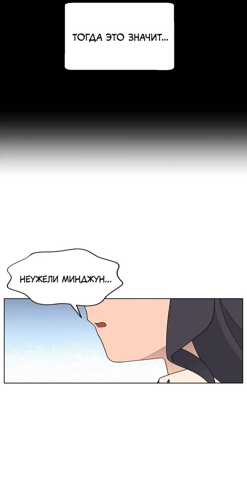 Манга Мой друг детства постоянно пристает ко мне! - Глава 73 Страница 53