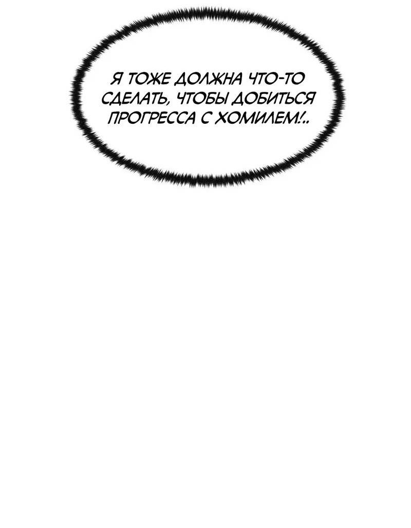 Манга Мой друг детства постоянно пристает ко мне! - Глава 73 Страница 65