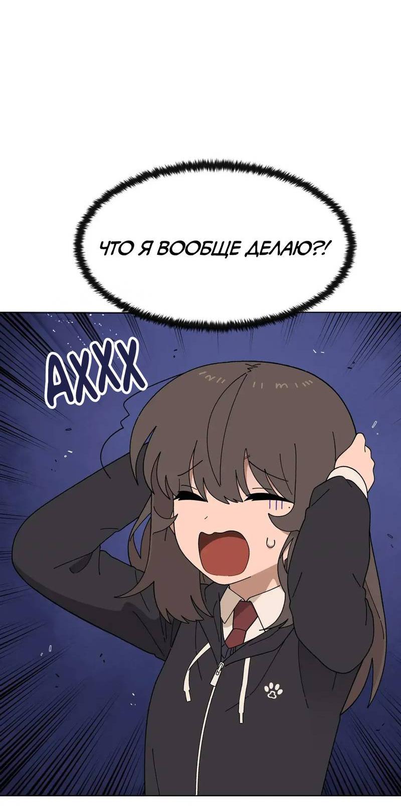 Манга Мой друг детства постоянно пристает ко мне! - Глава 73 Страница 64