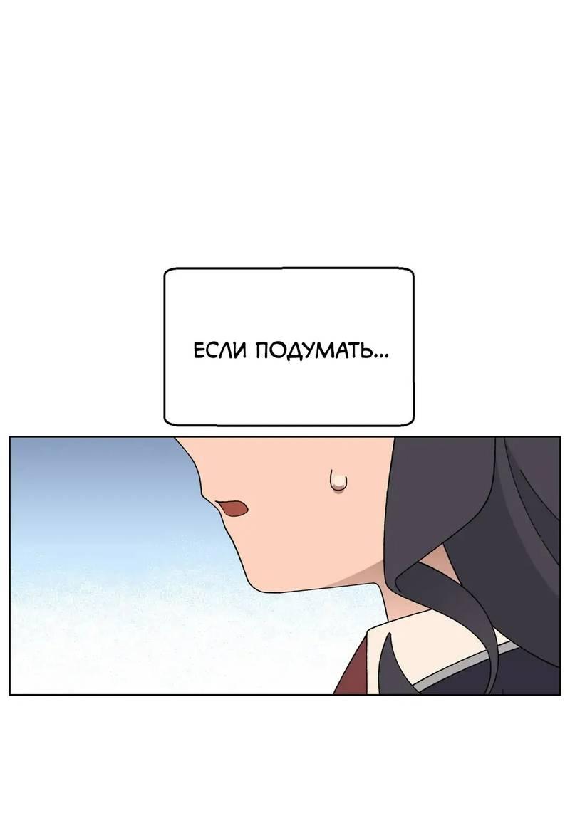 Манга Мой друг детства постоянно пристает ко мне! - Глава 73 Страница 48