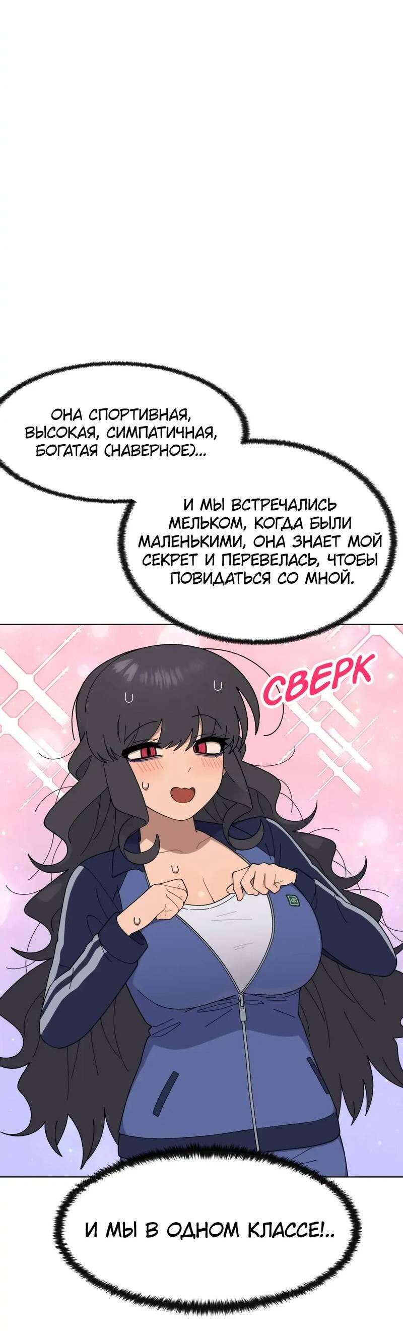 Манга Мой друг детства постоянно пристает ко мне! - Глава 73 Страница 5