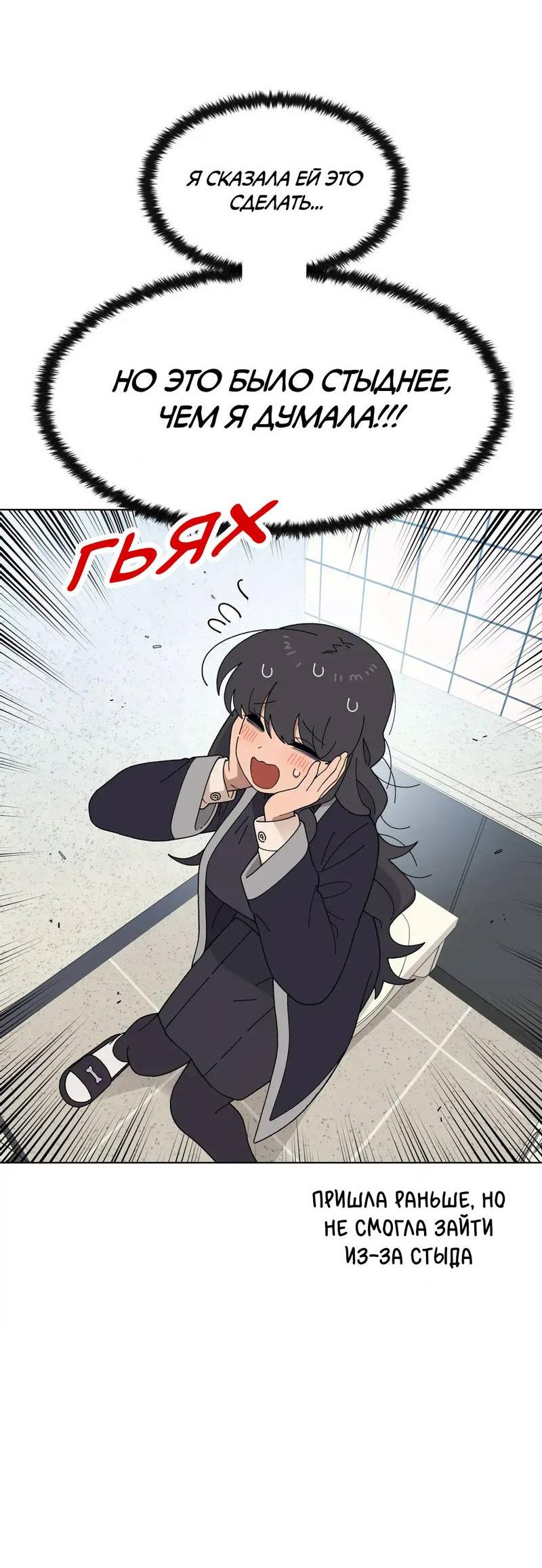 Манга Мой друг детства постоянно пристает ко мне! - Глава 73 Страница 34