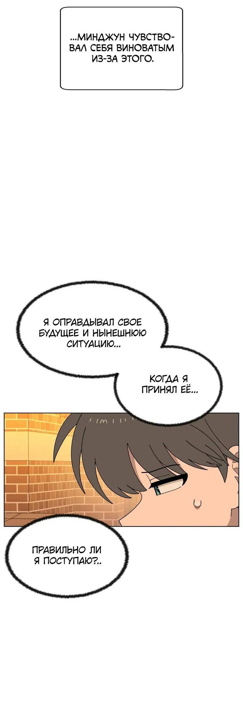 Манга Мой друг детства постоянно пристает ко мне! - Глава 73 Страница 10