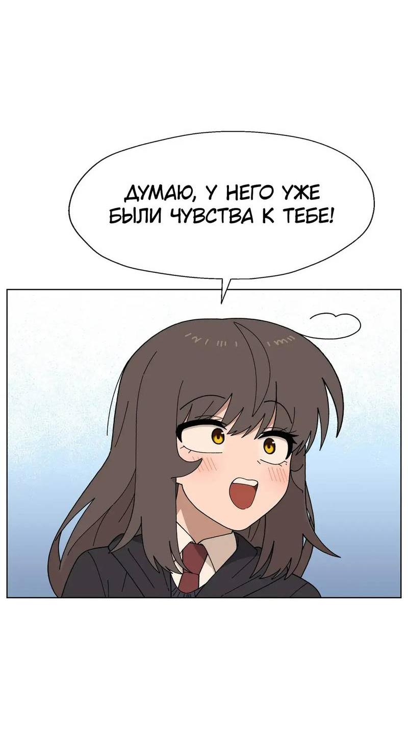 Манга Мой друг детства постоянно пристает ко мне! - Глава 73 Страница 46