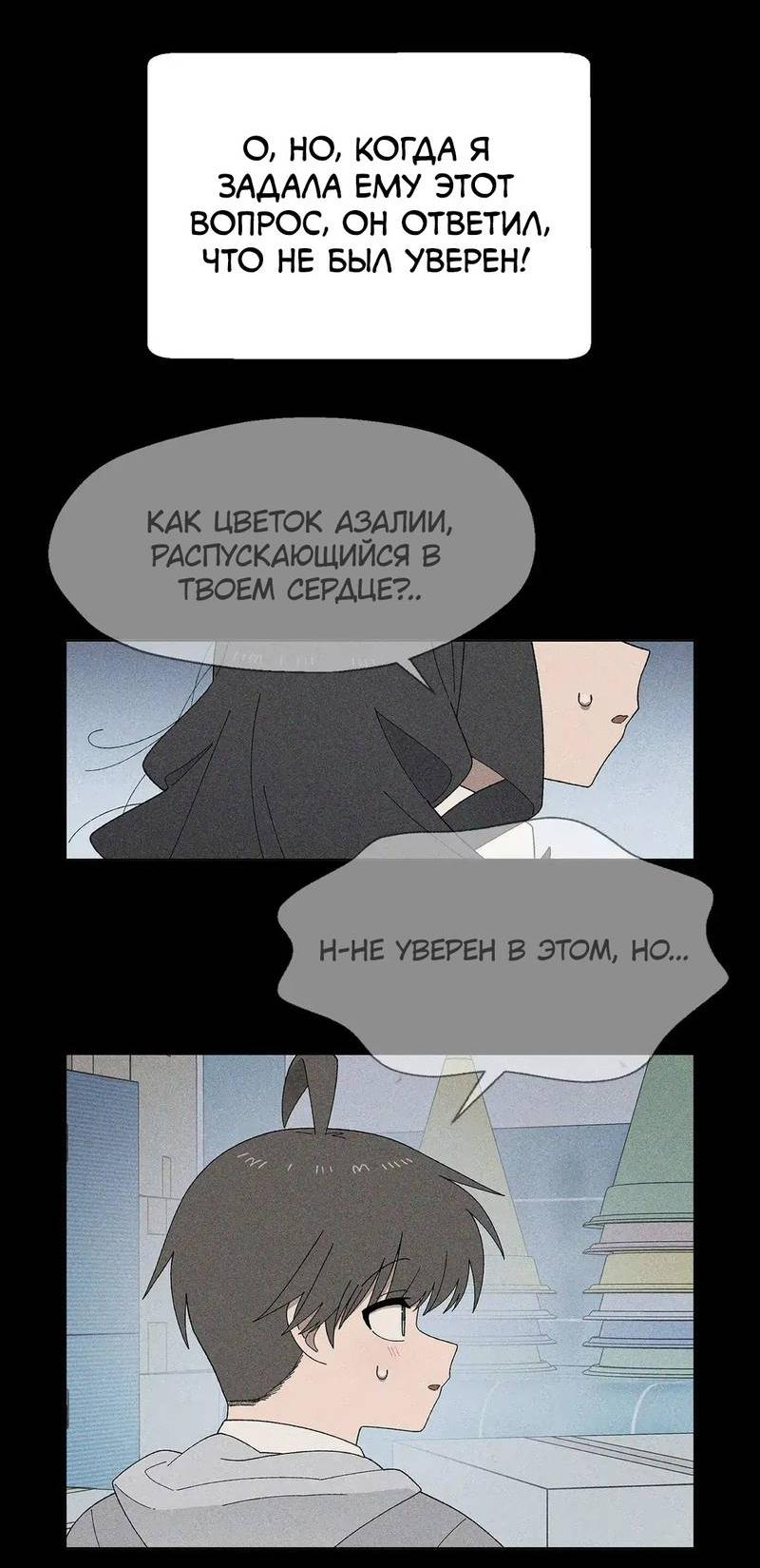 Манга Мой друг детства постоянно пристает ко мне! - Глава 73 Страница 52