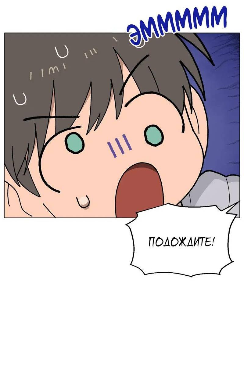 Манга Мой друг детства постоянно пристает ко мне! - Глава 73 Страница 26