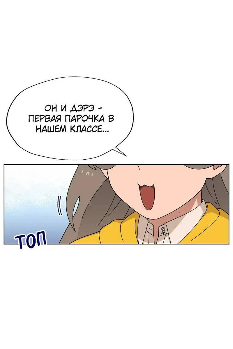 Манга Мой друг детства постоянно пристает ко мне! - Глава 73 Страница 27