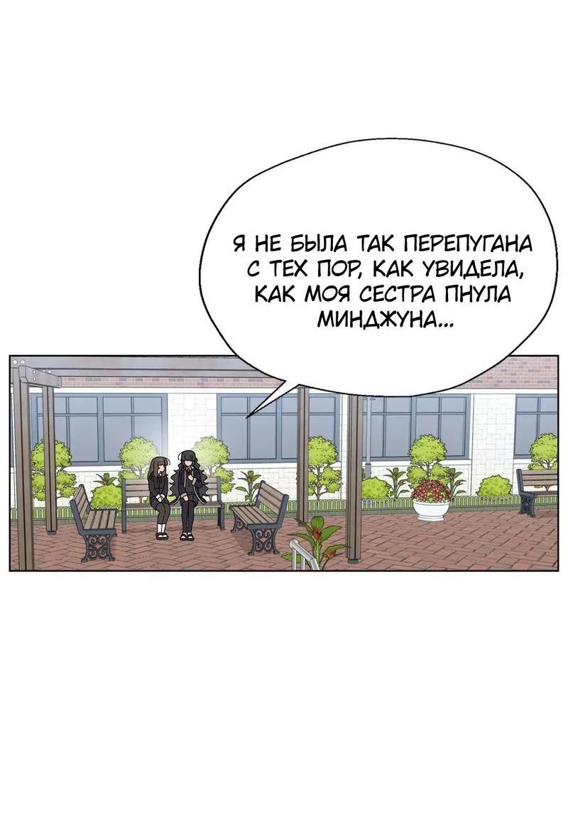 Манга Мой друг детства постоянно пристает ко мне! - Глава 73 Страница 39