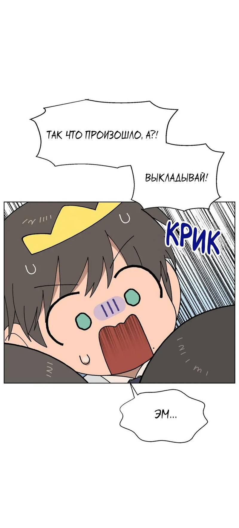 Манга Мой друг детства постоянно пристает ко мне! - Глава 73 Страница 30