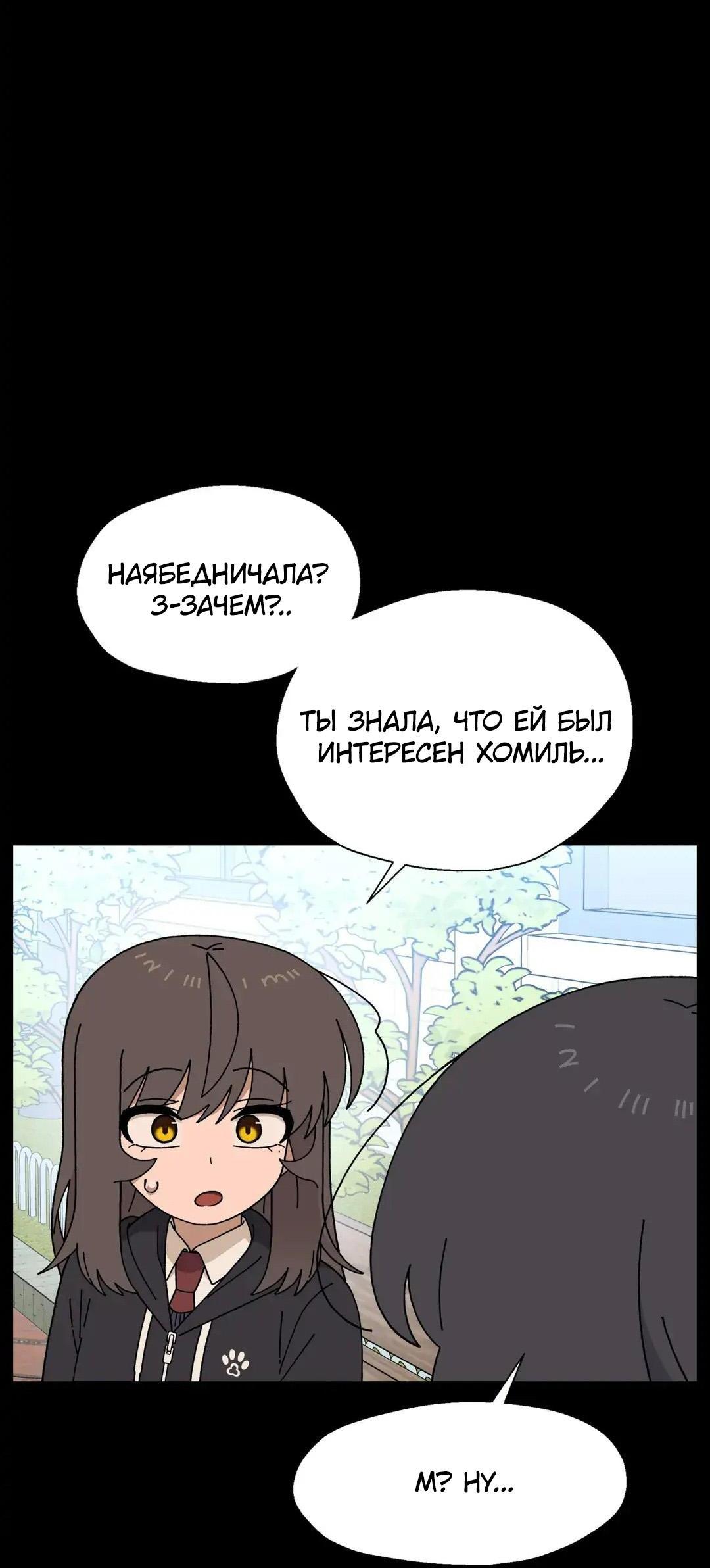 Манга Мой друг детства постоянно пристает ко мне! - Глава 74 Страница 53